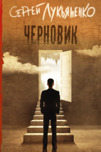 Книга Черновик
