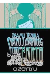 Книга Swallowing The Earth
