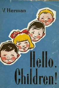 Книга Здравствуйте, дети! Hello, children!