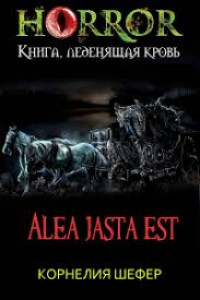 Книга Alea jacta est
