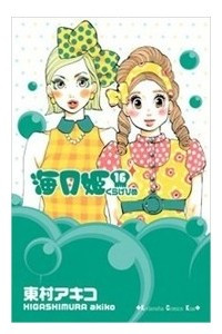 Книга Princess Jellyfish Vol. 16