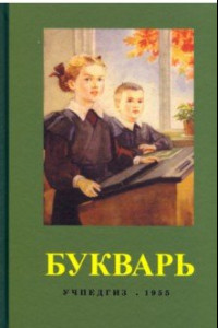 Книга Букварь