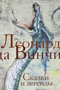 Книга Сказки и легенды