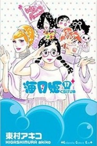 Книга Princess Jellyfish Vol. 17