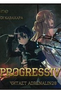 Книга Sword Art Online - Progressive. Том 1