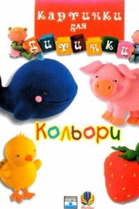 Книга Кольори