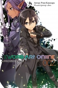 Книга Sword Art Online: Progressive. Том 2