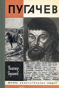 Книга Пугачев
