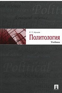 Книга Политология