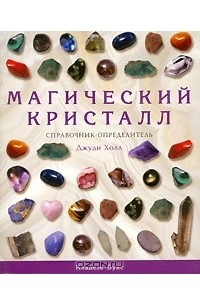 Книга Магический кристалл