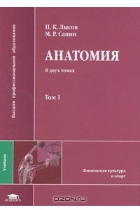 Книга Анатомия. В 2 томах. Том 1