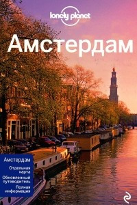 Книга Амстердам