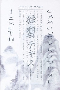 Книга Самообучающие тексты. Японский для души