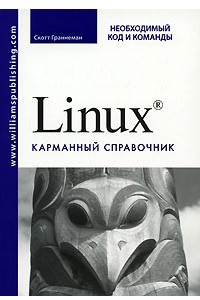 Книга Linux. Карманный справочник