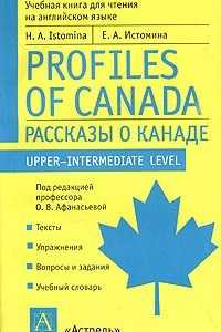 Книга Рассказы о Канаде / Profiles of Kanada