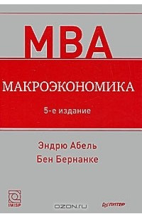 Книга Макроэкономика