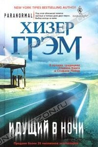 Книга Идущий в ночи