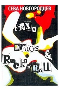 Sex, Drugs, Rock'n'Roll