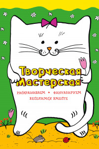 Книга Веселый котик