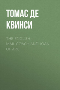 Книга The English Mail-Coach and Joan of Arc