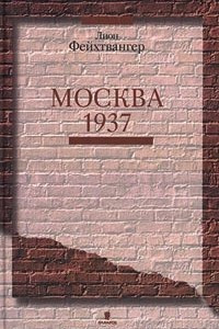 Книга Москва 1937