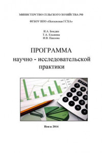 Книга Программа научно-исследовательской практики