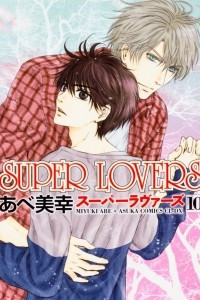 Книга Super Lovers, Vol. 10