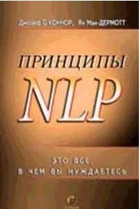 Книга Принципы НЛП
