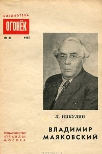 Книга Владимир Маяковский