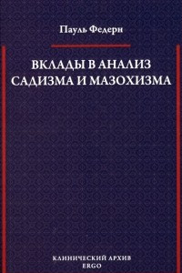 Книга Вклады в анализ садизма и мазохизма