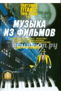 Книга Музыка из фильмов для фортепиано в строе 