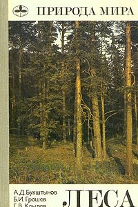 Книга Леса