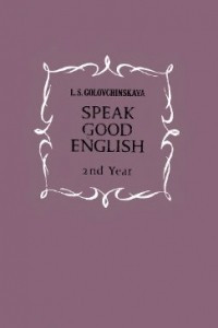 Книга Speak Good English. 2nd Year