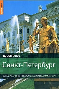 Книга Санкт-Петербург