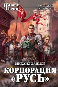 Книга Корпорация 