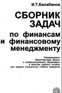 Управление проектами сборник задач