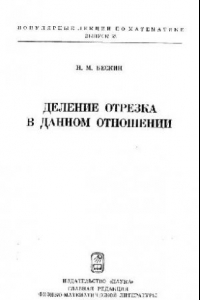 Бескин изображение пространственных фигур