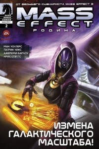 Книга Mass Effect: Родина 2
