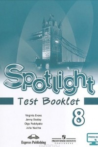 Spotlight 8: Test Booklet / Английский язык. 8 класс. Контрольные задания