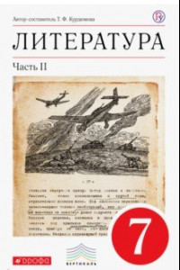 Книга Литература. 7 класс. Учебное пособие. В 2-х частях. Часть 2