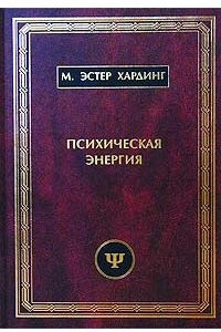 Книга Психическая энергия