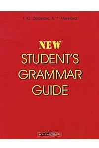 Книга New Student's Grammar Guide / Справочник по грамматике английского языка в таблицах
