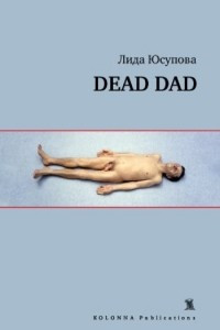 Книга Dead Dad