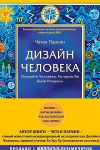 Книга Дизайн человека