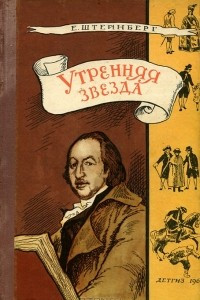 Книга Утренняя звезда