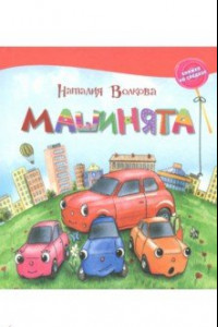 Книга Машинята