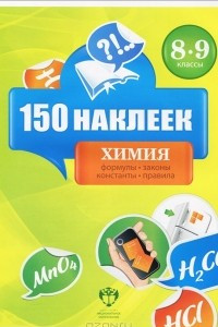 Книга Химия. 8-9 классы