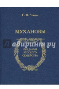 Книга Мухановы