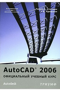 Книга AutoCad 2006. Официальный учебный курс