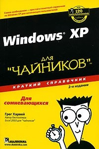 Книга Windows XP для 